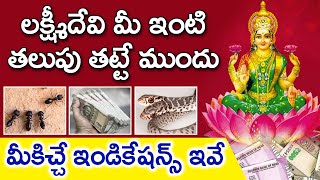 How Should We Know Lakshmi Devi Is Coming To Our House | Jathaka Chakram