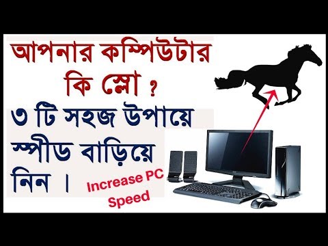 ভিডিও: কীভাবে পৃষ্ঠা লোডের গতি বাড়ানো যায়