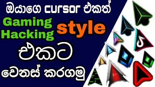 How to change mouse cursor on windows [Sinhala]