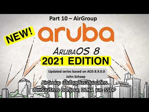 ArubaOS 8.9 Series – Part 10 – AirGroup