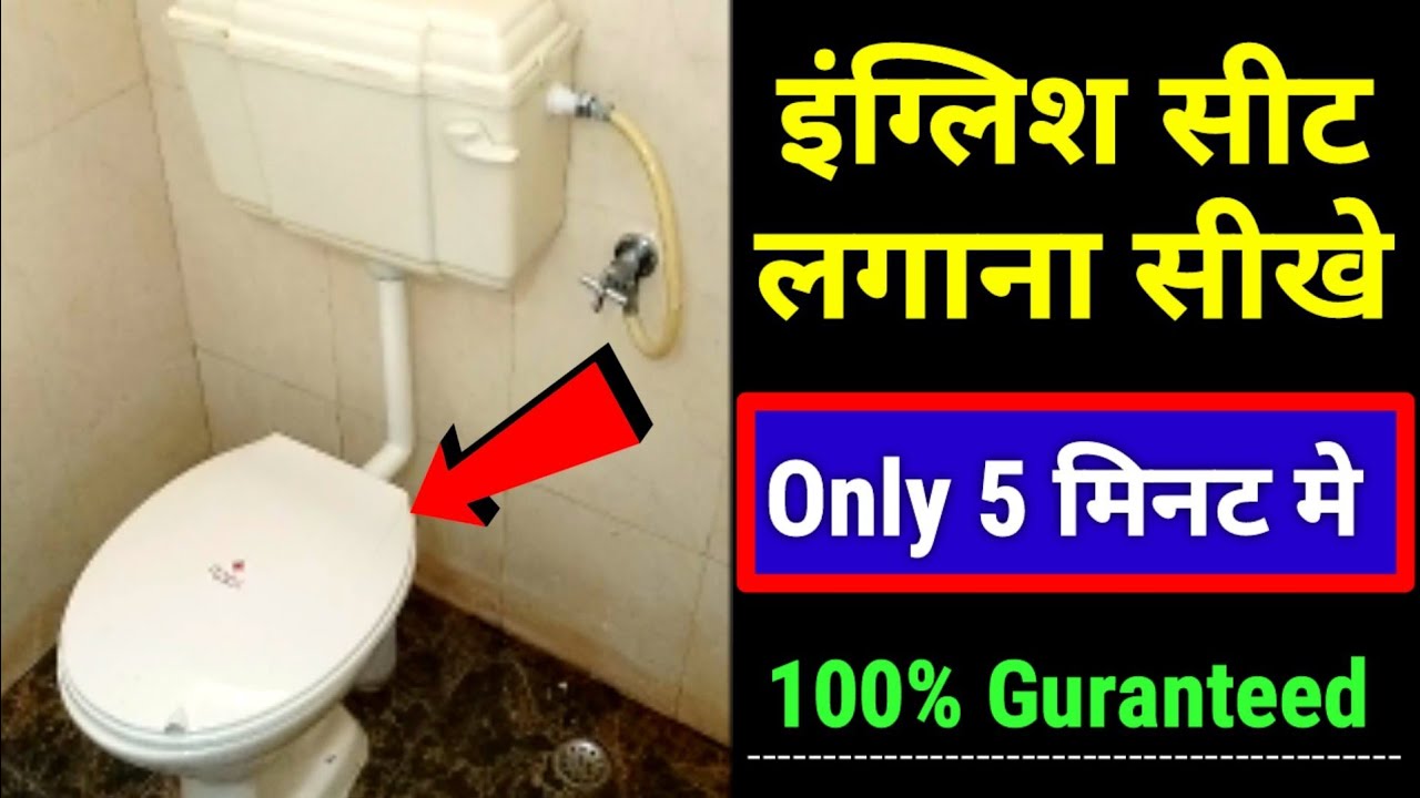 How To Put English Seat In Hindi 2020 YouTube How To Put English Seat In Hindi 2020 YouTube