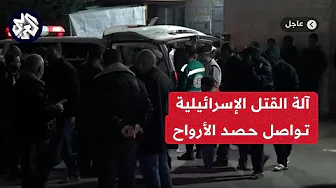عاجل | مراسل العربي باسل خلف يرصد وصول جرحى إلى مستشفى شهداء الأقصى بعد غارات على النصيرات وسط غزة