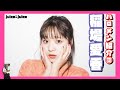 juice=juice 稲場愛香を紹介！！ 今だからわかる、彼女がカントリーガールズではなくjuice=juiceになった理由。【元EXPG】