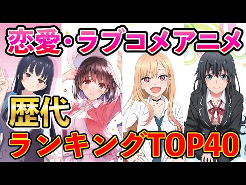 Romance Anime Ranking Top 40 Recommended Romantic Comedy Anime Of All Time Romance Comedy Fr