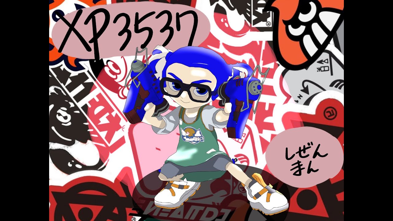 XP3537】Xマッチ【splatoon3】 - YouTube