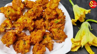 Tasty kohada ke phool ke pakode कोहड़ा के फूल का बनाए पकौडी kaddu ke chopped kiye hue phool ka pakoda