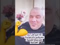 مدح لأهل إربد من المطرب العراقي وعد السامرائي 