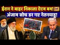 Israel Palestine War : ईरान, हिज़्बुल्लाह, हमास  बदले का ऐलान!| Iran israel war | Netanyahu | News18