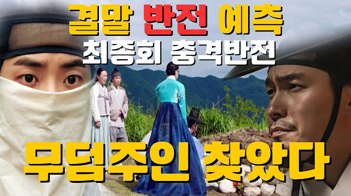 [옥씨부인전] 충격엔딩! 최종회 예고 분석! 임지연X추영우 운명은? 🔥반전 결말 유출?!