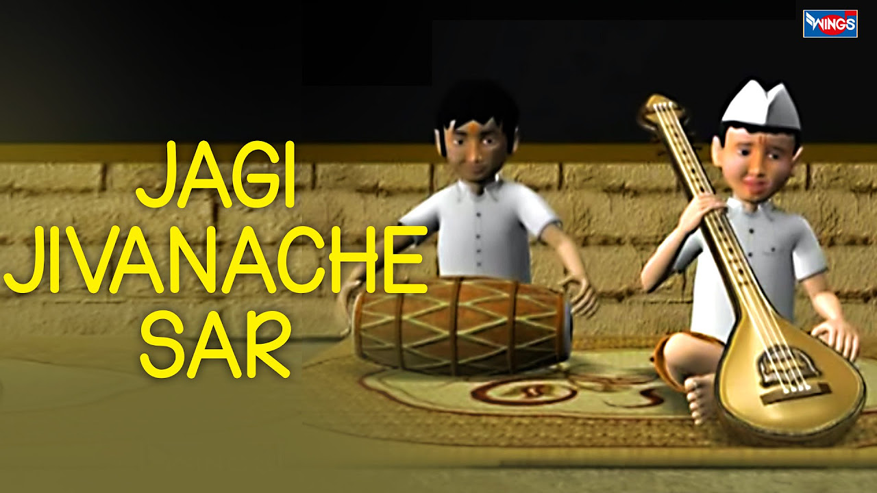 Marathi Vitthal Bhakti Geet   Jagi Jivanache Sar Animation