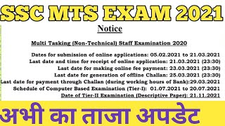 अभी-अभी आया अपडेट || SSC MTS EXAM ताजा अपडेट्स || MTS परीक्षा तिथि 2021 || @Netajiacademy