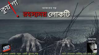 New Kuasha Story || kuasa || Sunday Suspense Kuasha screenshot 4