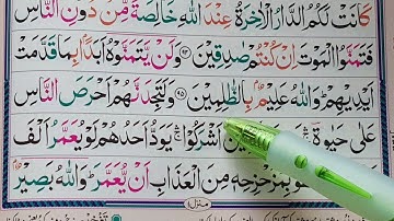 Learn Surah Al-Baqarah Verses {95-98} With HD Text || Learn Quran Online || سورة البقرة
