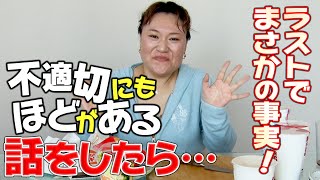 【ラストに衝撃の真実が・・・】不適切にもほどがある話？？