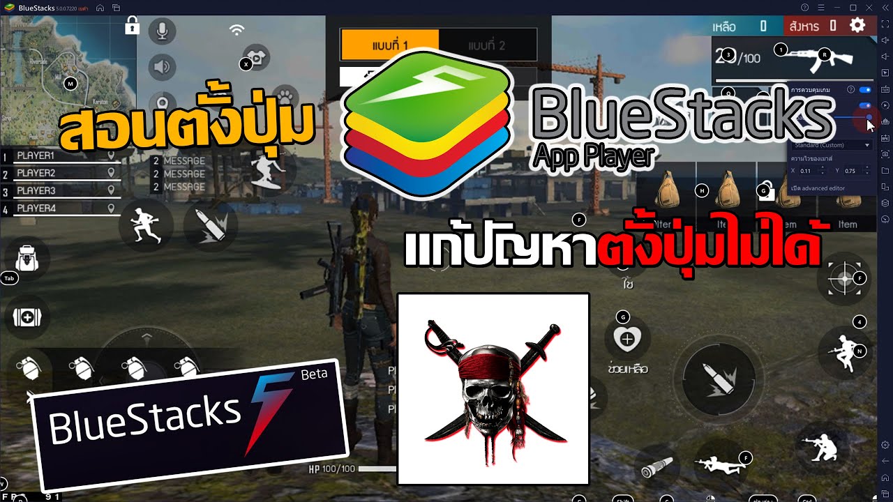 bluestacks ใช้คีย์บอร์ดเล่นเกม  New 2022  สอนตั้งปุ่ม Bluestacks 5 เเก้ปัญหาตั้งค่าปุ่มไม่ได้ เวอร์ชั่นที่เร็วที่สุด