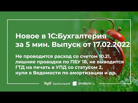 Не проводится расход со счетом 10.21, лишние проводки по ПБУ 18, не выводится ГТД со статусом 2 и др