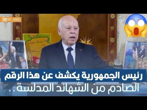 بعد صدور الأوامر من الرئيس قيس سعيد طرد واقالة عدد من الموظفين وهذه التفاصيل