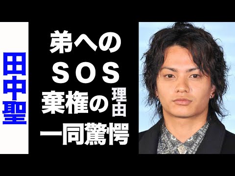 【驚愕】田中聖が弟・SixTONES 田中樹へ逮捕前に送ったSOSがヤバい...！朝倉未来との対戦を辞退した真の理由が衝撃的すぎた...！