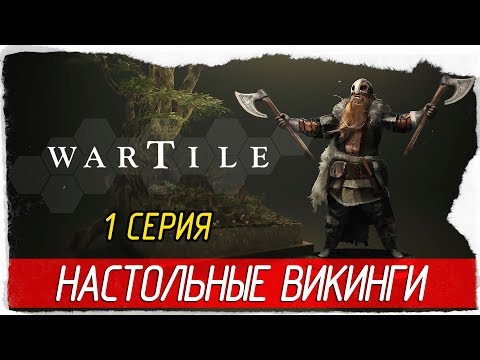 Wartile -1- НАСТОЛЬНЫЕ ВИКИНГИ [Прохождение на русском]