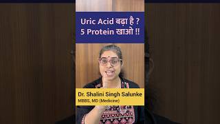 #shorts यूरिक एसिड नगी बढ़ेगा ये 5 प्रोटीन खाओ #health #nutrition #doctor #gout #arthritis DDD 201