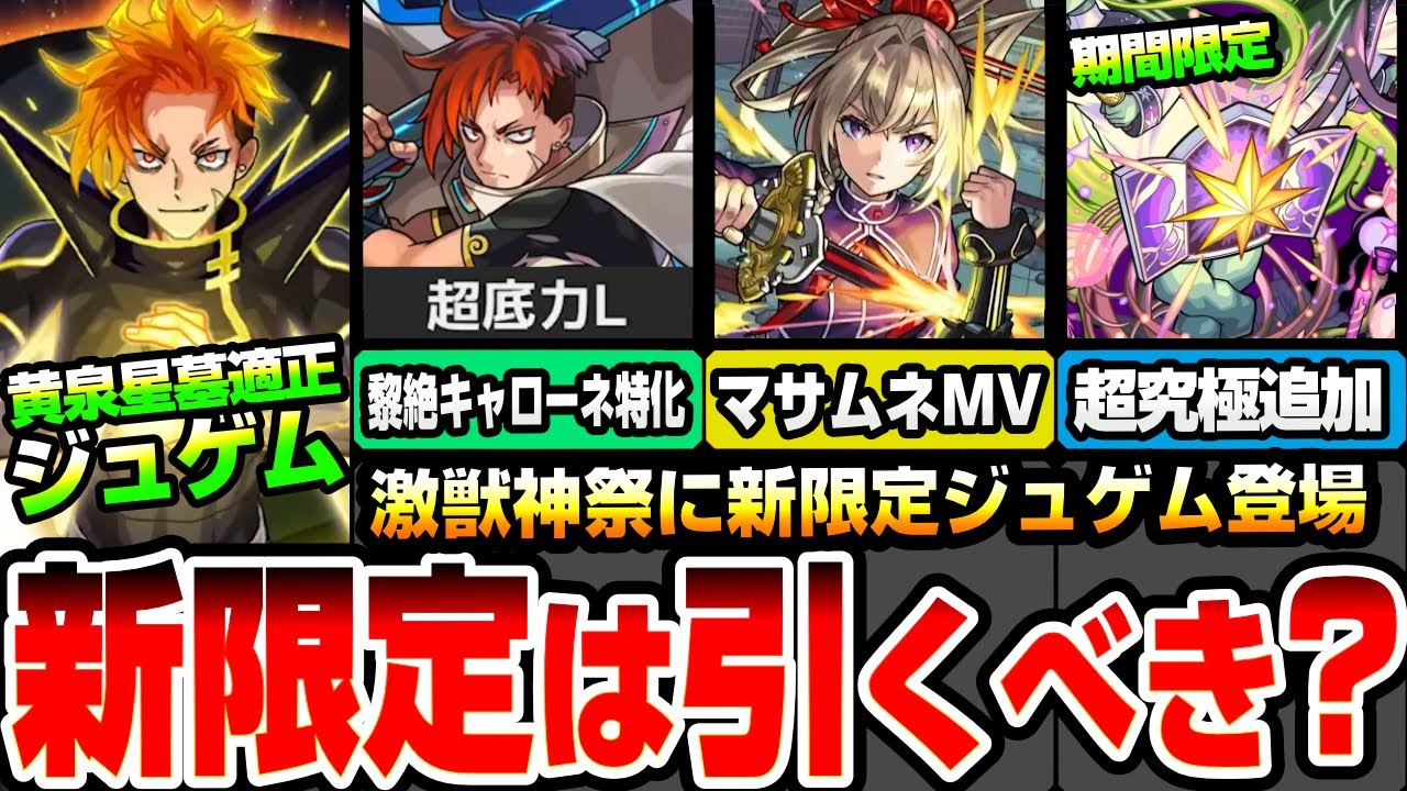 Monster Strike] [Heppoko Striker] - YouTube