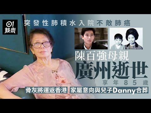 陳百強母親骨灰將運返香港　家屬意向與兒子Danny合葬