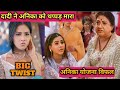 || SARU || Dadi Slaps Anika After Knowing Her Bad Intentions for Ved || Upcoming Twist 