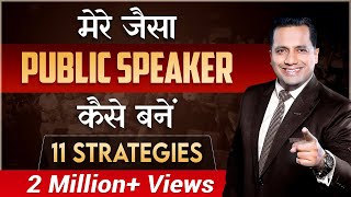 How to Become Powerful & Confident Public Speaker | 11 Strategies | Dr Vivek Bindra screenshot 4