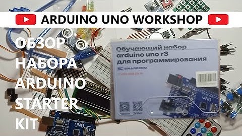 ОБЗОР ARDUINO UNO R3 Starter Kit!!! @arduino-uno-ws #arduino #обзор