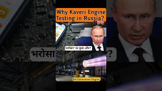 Why Kaveri Engine is Tested in Russia | India's Jet Engine Breakthrough. #GTRE #lcatejas