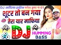 Sutter to ban gaya tera yaar mafiya Ballywood hindi dj song dj Aditya hi-tech Ganesh dumar no-1