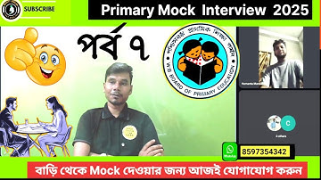 প্রাইমারী Mock Interview এর ধামাকা পর্ব। #primary #primary_interview 