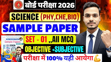 10th Science Model Paper VVI Objective 2026 | Class 10 Science Most Important Objective | SET=01📚|