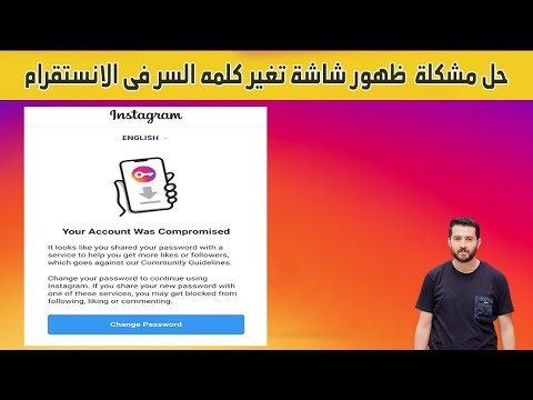 حل مشكلة ظهور شاشة تغير كلمه السر فى الانستقرام    