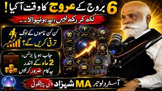 6 Zodiac Signs Set for Massive Success in Career, Business & Wealth | MA Shahzad Latest Prediction