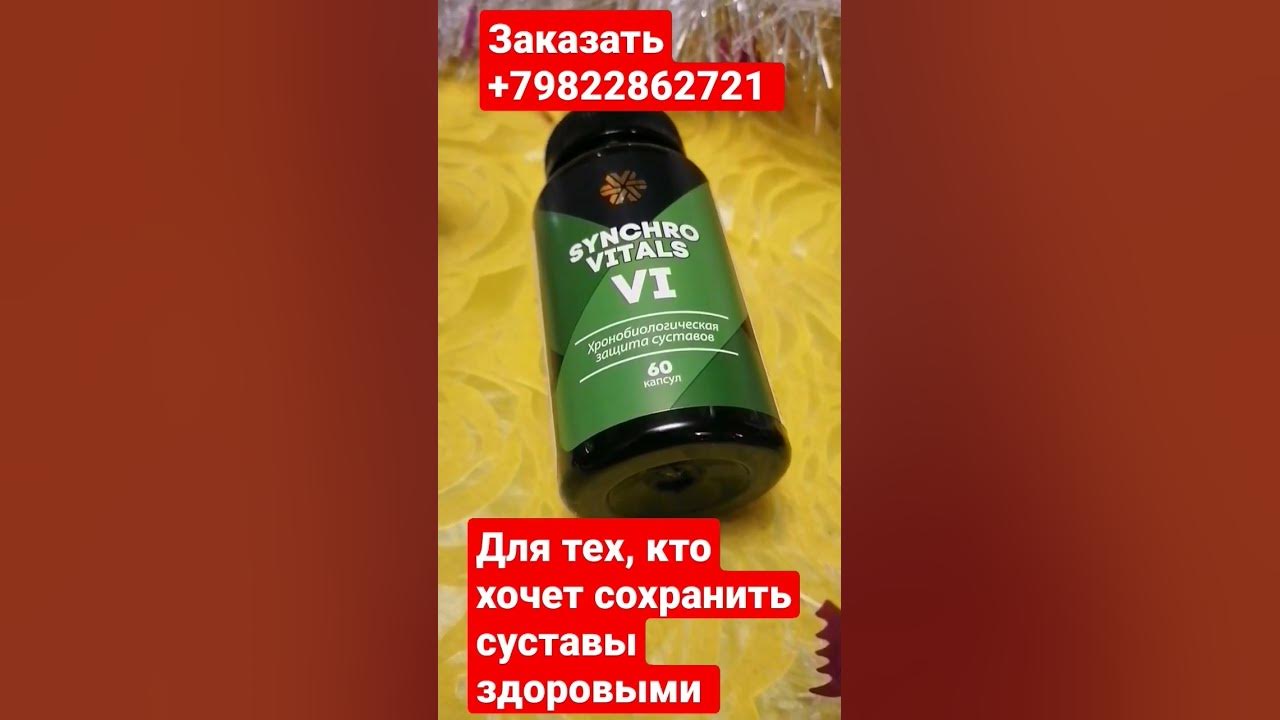 Супер средство для суставов! - YouTube