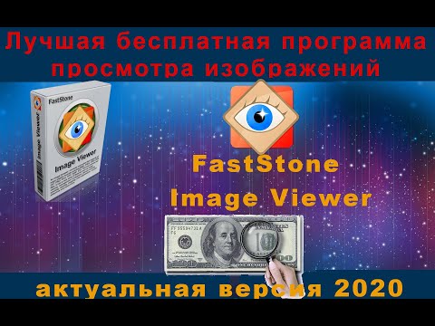 Лучшая Бесплатная Программа Для Просмотра Изображений Faststone.