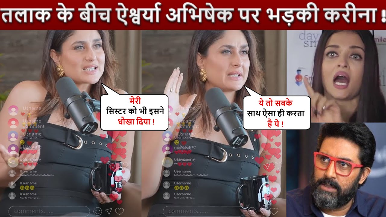 तलाक के बीच Aishwarya Rai, Abhishek पर गुस्से में भड़की Kareena Kapoor !  करीना ने दिया तगड़ा रिएक्शन