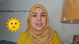 الجزء1:كيف تختار واقي الشمس(للكبار)comment choissir un anti solaire