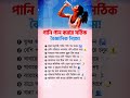 পানি পান করার সঠিক নিয়ম? #healthtips #drink #water #healthylifestyle #lifestyle #health #viralvideo