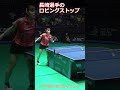 長崎選手と３号ワイパースライド #卓球 #pingpong #tabletennis #マッシュ #フェイント #長﨑美柚 #早田ひな