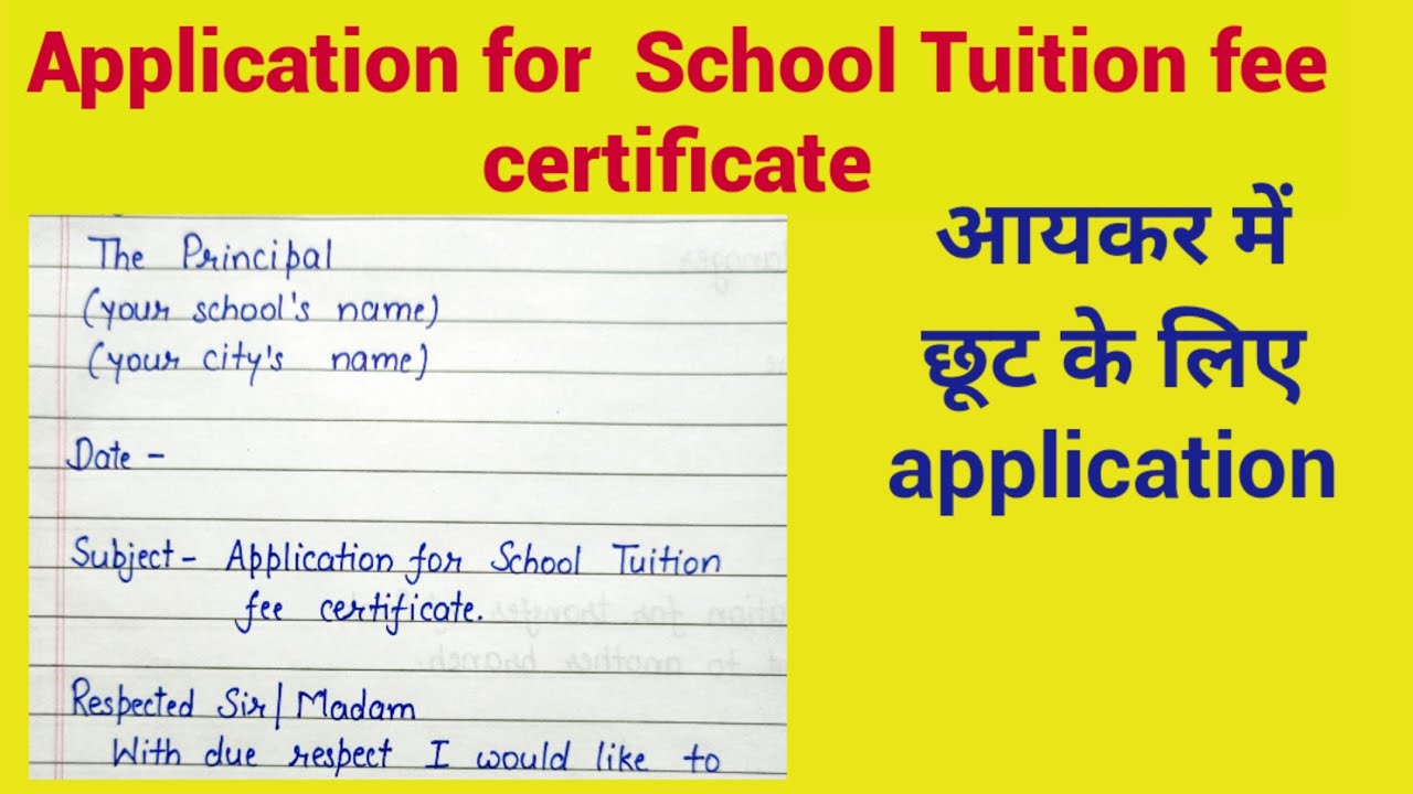 application-for-school-tuition-fee-certificate-tuition-fee-certificate