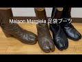 Maison Margiela メゾンマルジェラ　足袋ブーツ　コーデ