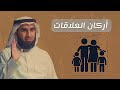 أركان العلاقات الجزء الأول من ملخص بودكاست كيف تنجح العلاقات ايه الفكرة 