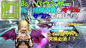 Pso2 解説動画 バウンサーの戦い方編 18 07 Youtube