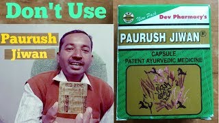 कभी भी इस्तेमाल न करें || Paurush Jivan Capsules || And Side Effect ||