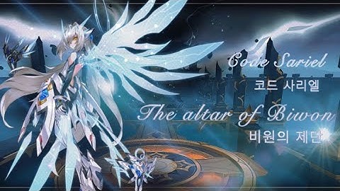 KR Elsword Code Sariel 코드 사리엘 솔딜 연습 영상