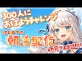 【朝活雑談】夏色まつりちゃん降臨！？はじめての朝活【#新人vtuber #凪乃ましろ