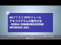 RX FIT Tips: SCIモジュールのデモプログラムの操作方法