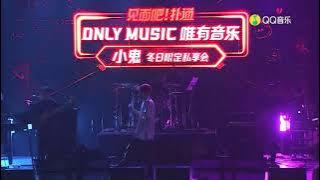 Lil Ghost 小鬼王琳凱《Pinky Murder》小鬼冬日限定私享會